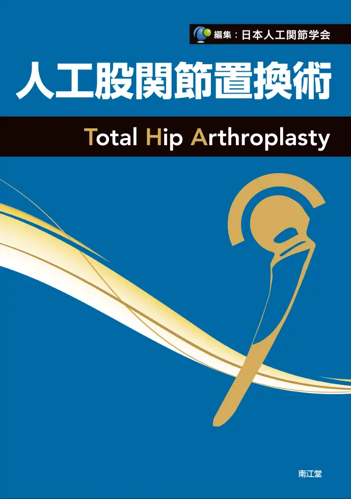 Total Hip Arthroplasty